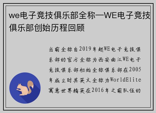 we电子竞技俱乐部全称—WE电子竞技俱乐部创始历程回顾