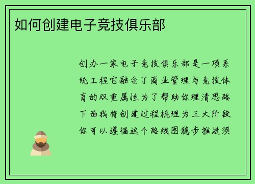 如何创建电子竞技俱乐部