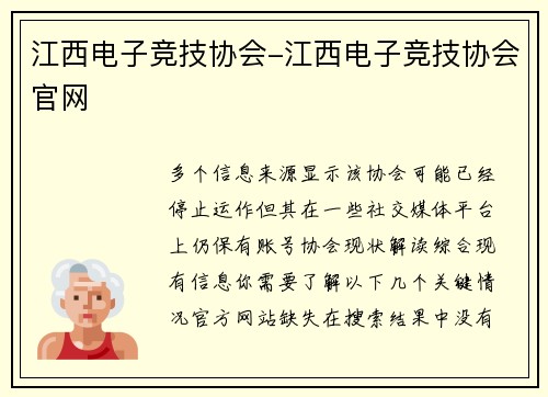 江西电子竞技协会-江西电子竞技协会官网